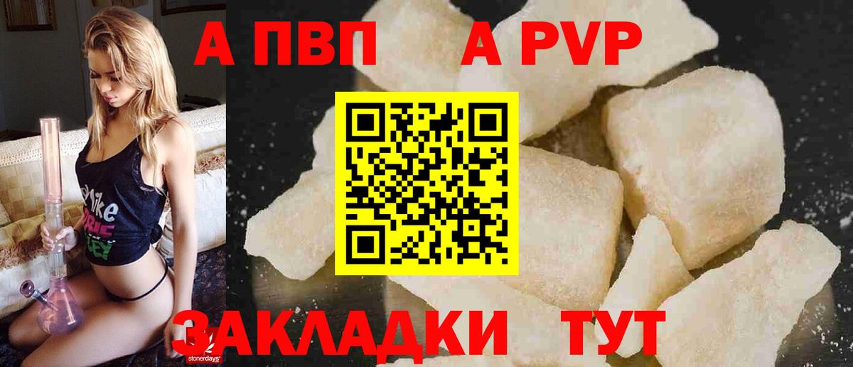 цены   APVP VHQ  APVP СК КРИС  Вход с VPN  Alpha PVP кристаллы  Севастополь 