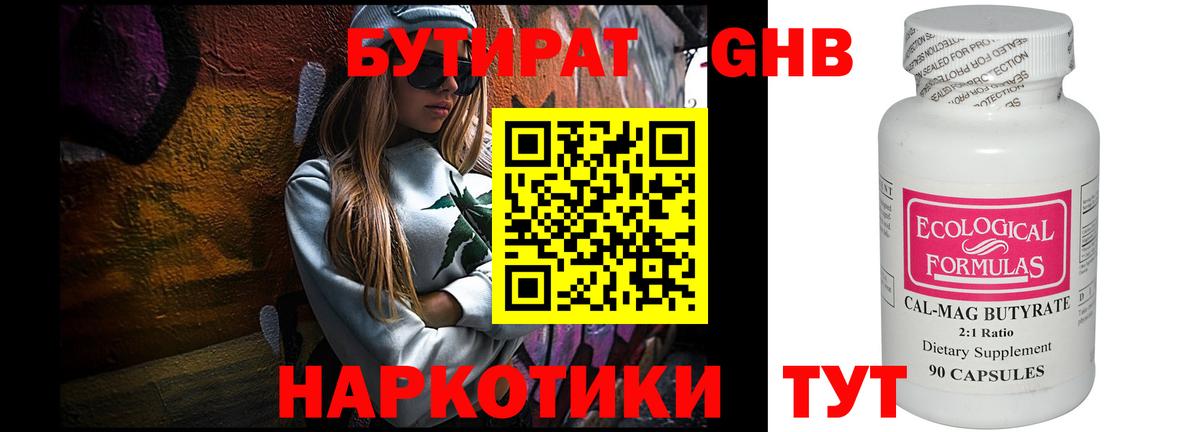БУТИРАТ  Вход с VPN  Севастополь  БУТИРАТ BDO 33% 
