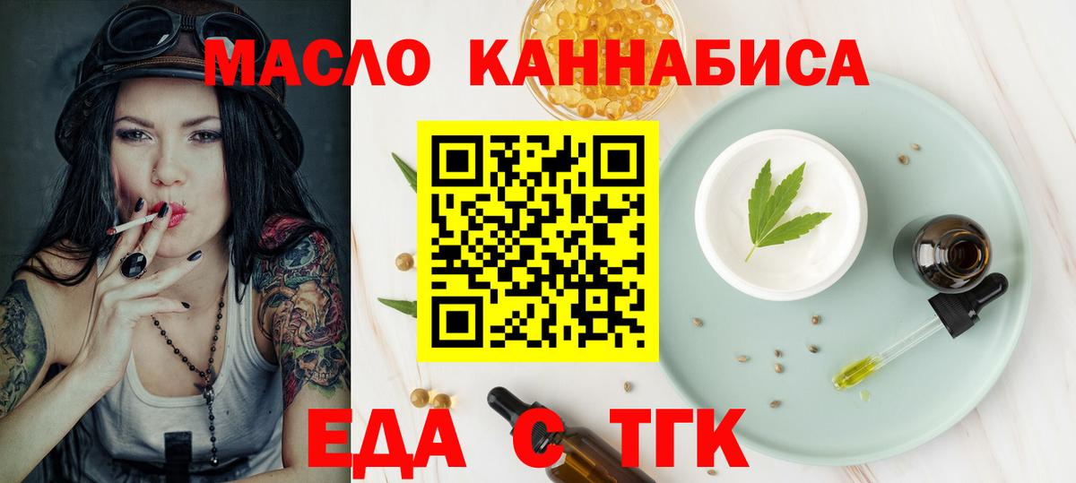 Еда ТГК марихуана  Вход с VPN  Севастополь 