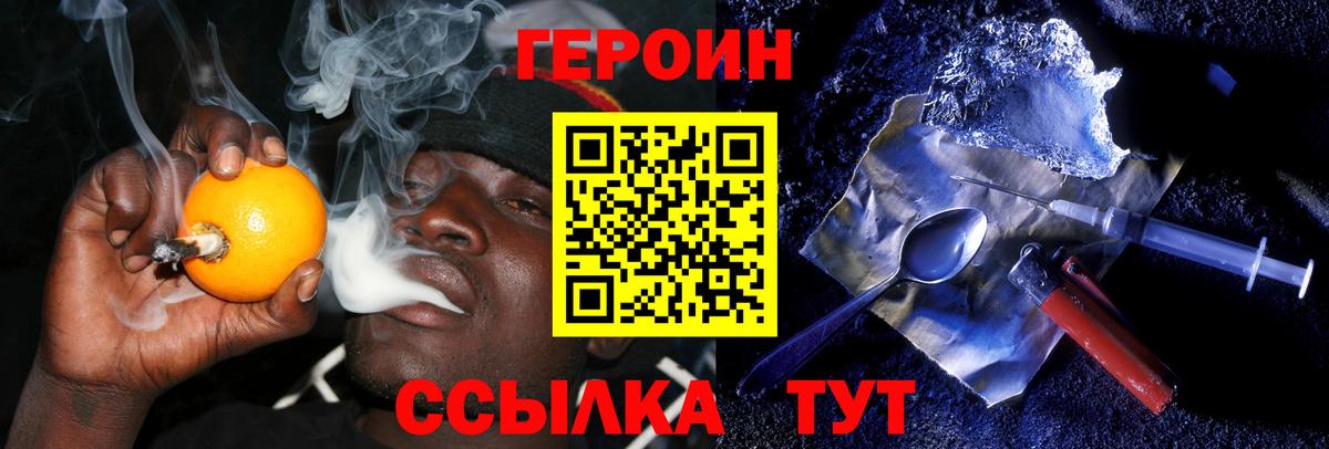 Севастополь  ГЕРОИН  Вход с VPN  Героин белый 