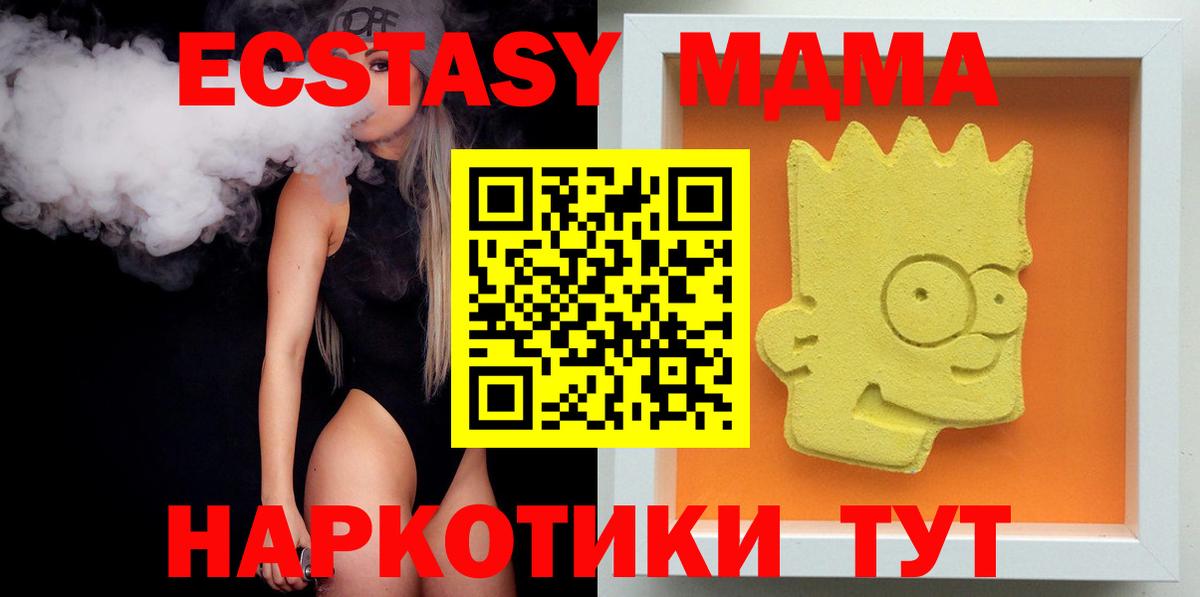 МДМА кристаллы  Вход с VPN  MDMA  Севастополь  MDMA crystal 