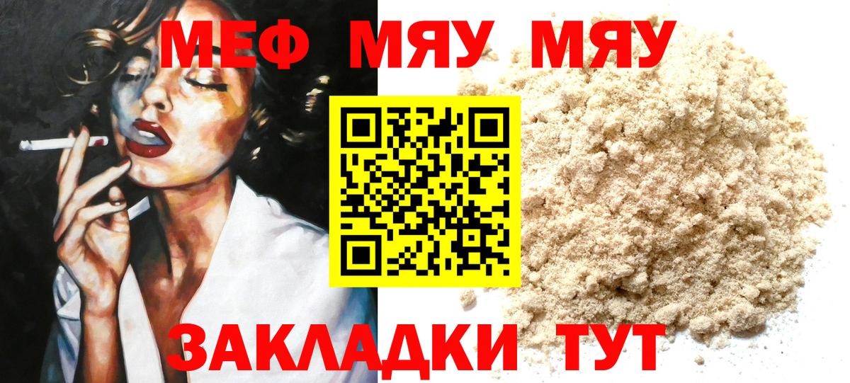 Меф мяу мяу кристаллы Севастополь