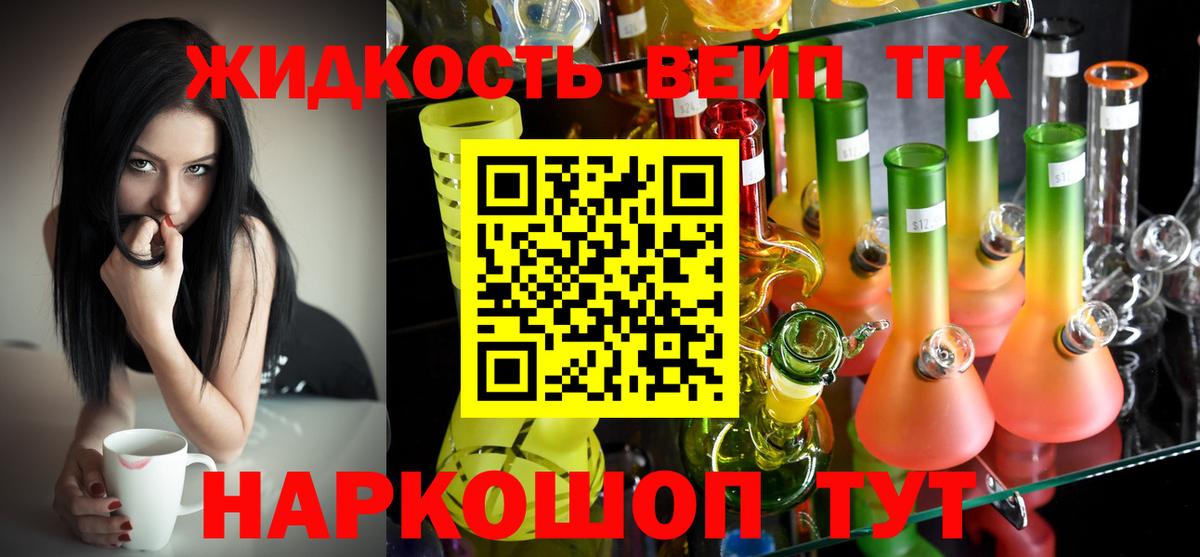 ТГК жижа  Вход с VPN  ТГК Wax  Севастополь 
